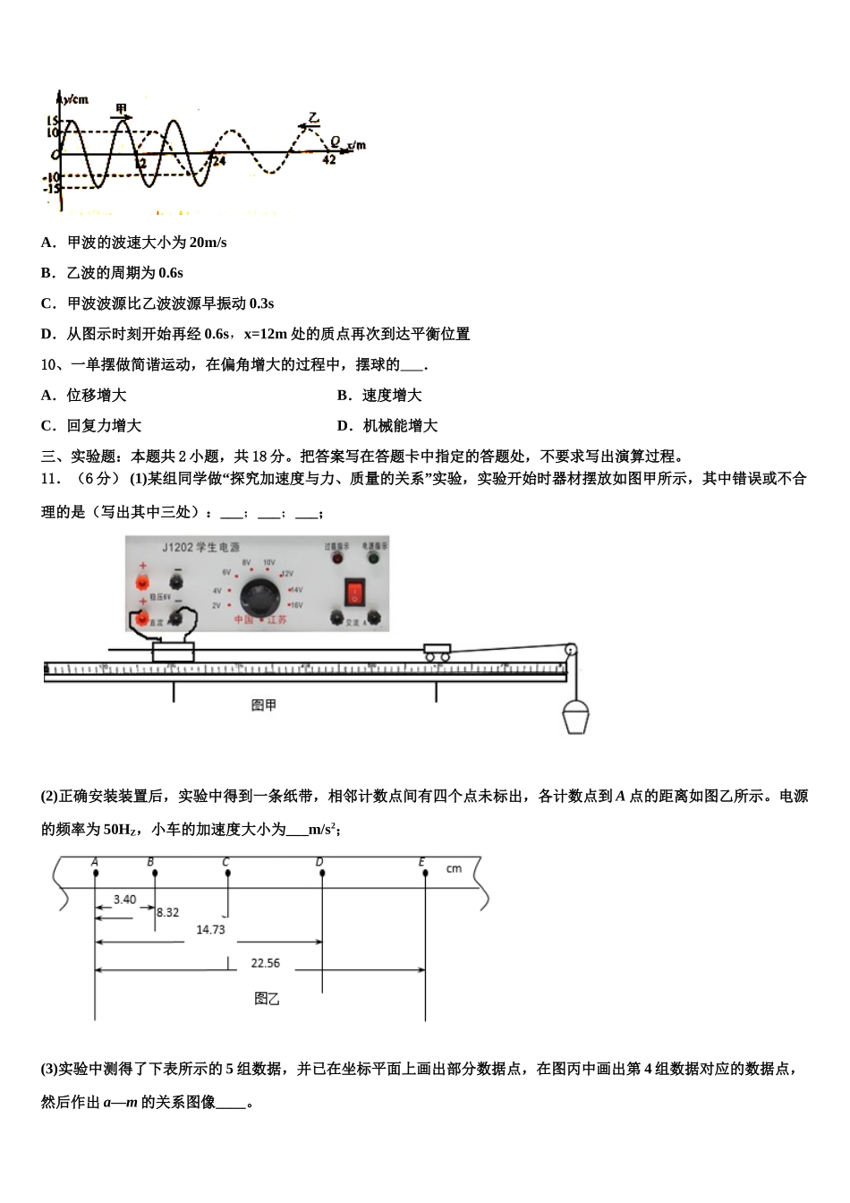 2025届上海市张堰中学高二下物理期中达标检测模拟试题含解析_第3页