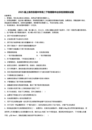 2025届上海市张堰中学高二下物理期中达标检测模拟试题含解析