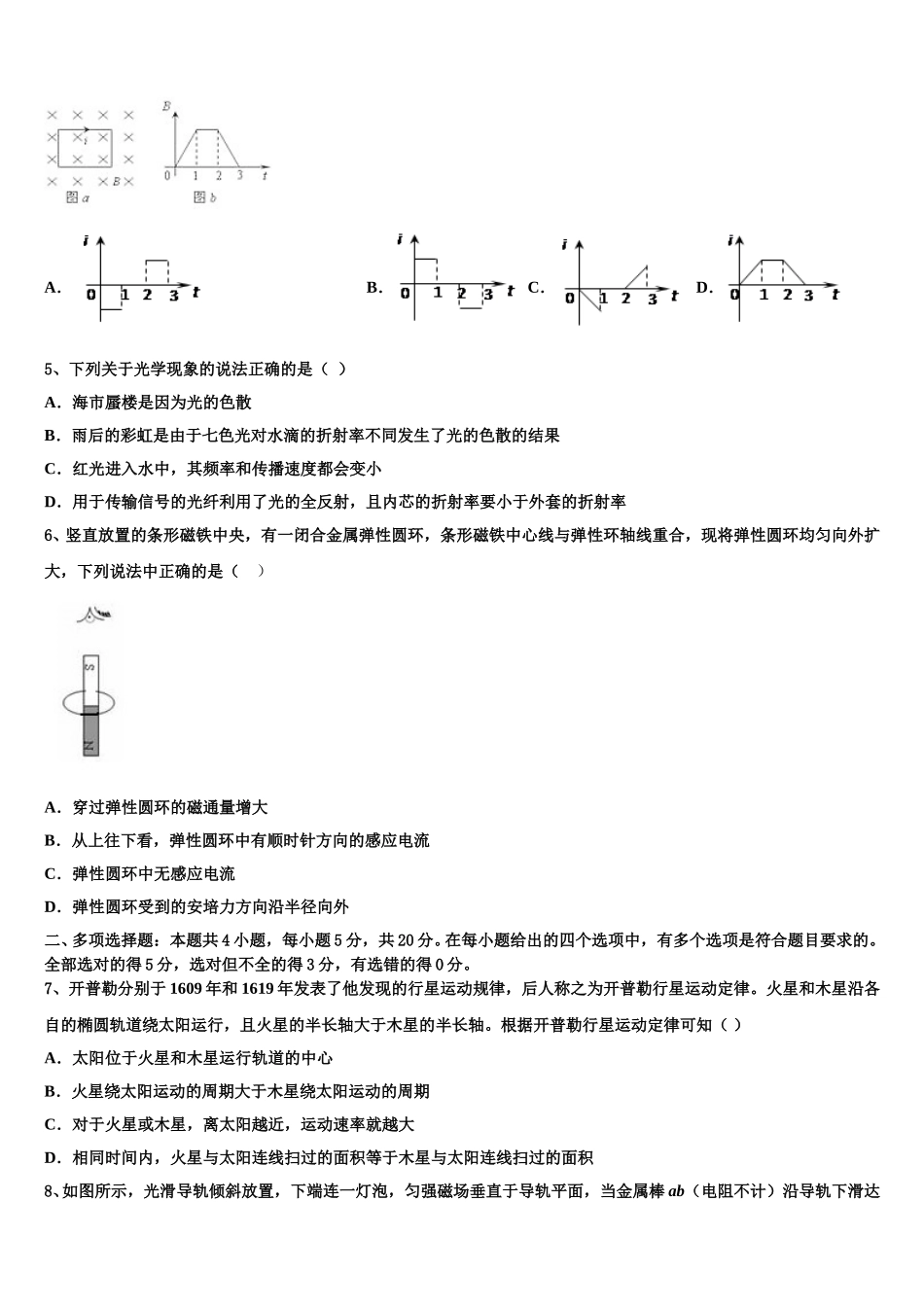 上海市晋元高中2024-2025学年物理高二第二学期期中达标测试试题含解析_第2页