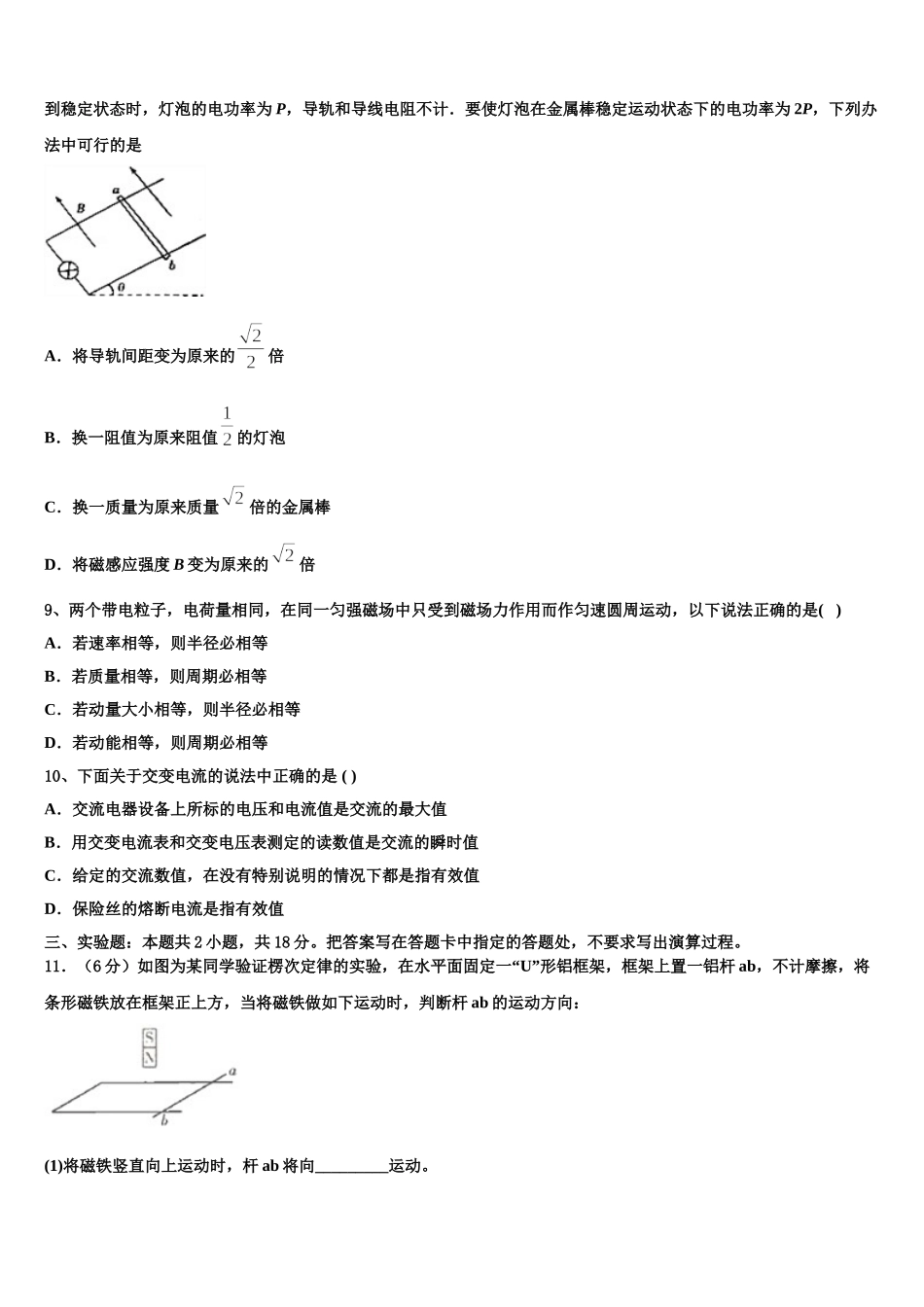 上海市晋元高中2024-2025学年物理高二第二学期期中达标测试试题含解析_第3页