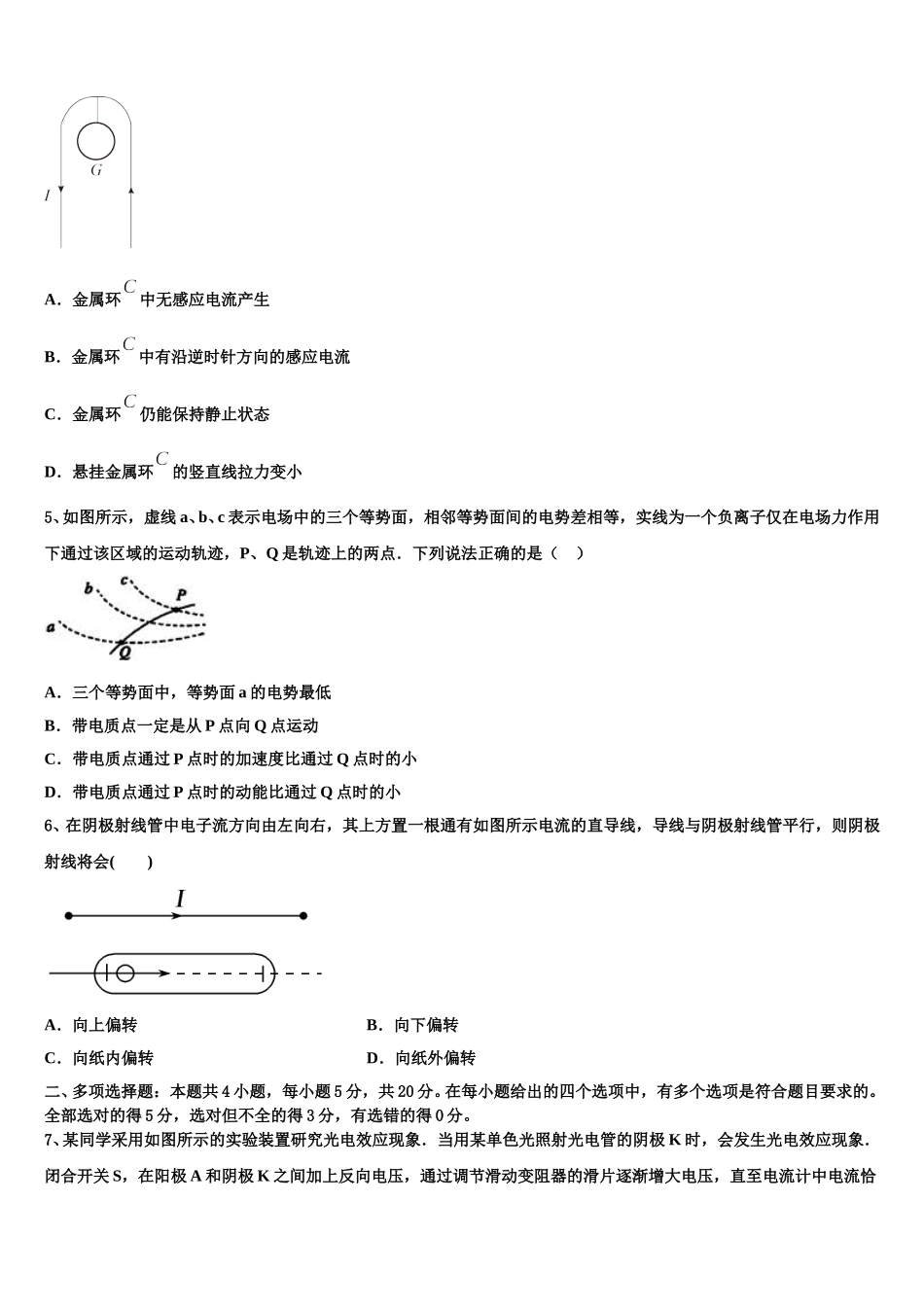 2025届上海市嘉定区封浜高中物理高二第二学期期中检测模拟试题含解析_第2页