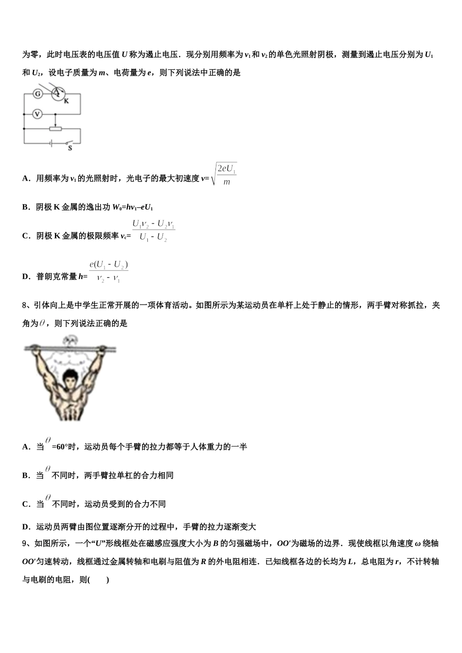 2025届上海市嘉定区封浜高中物理高二第二学期期中检测模拟试题含解析_第3页