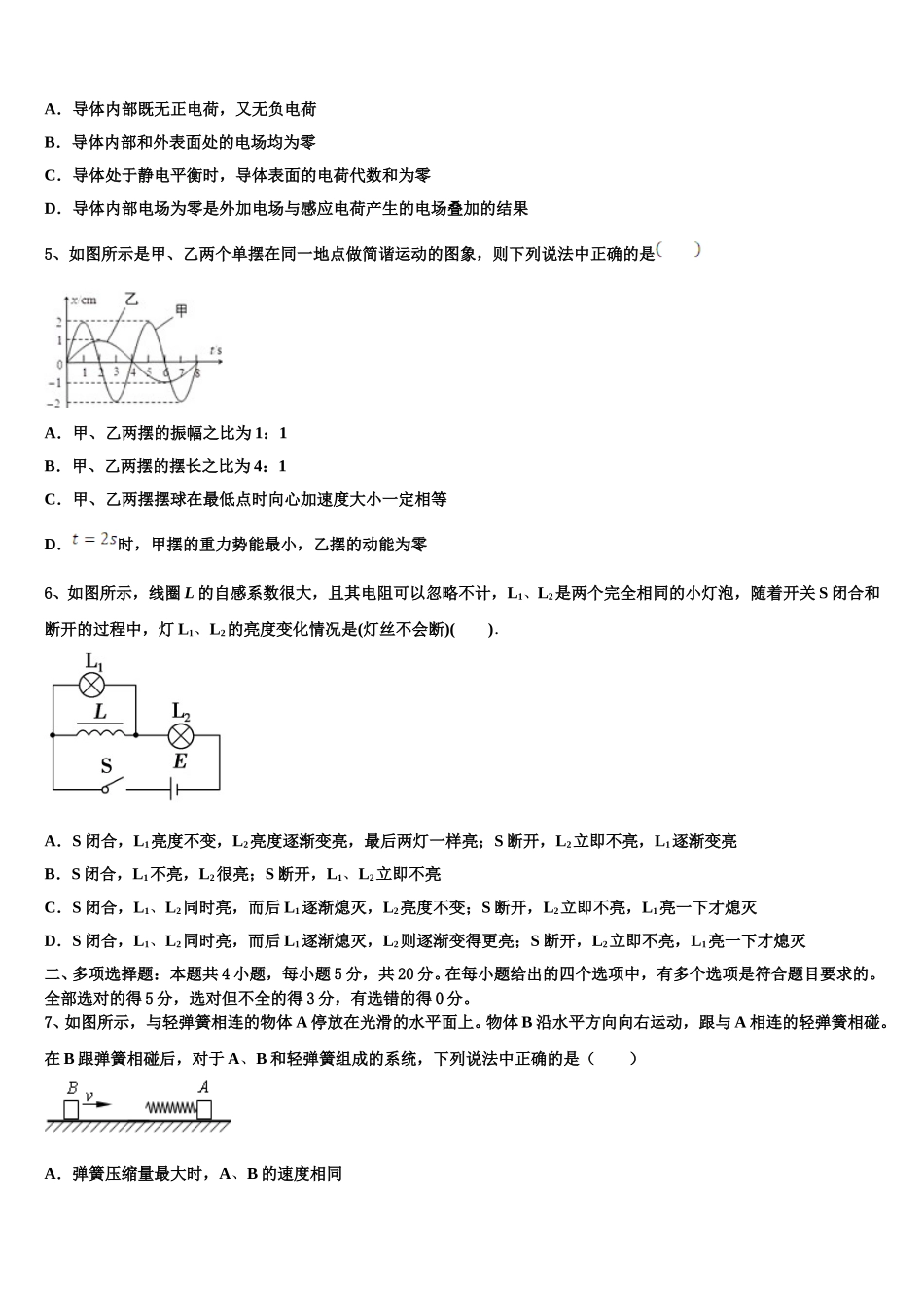 2025届上海市青浦一中高二下物理期中调研模拟试题含解析_第2页
