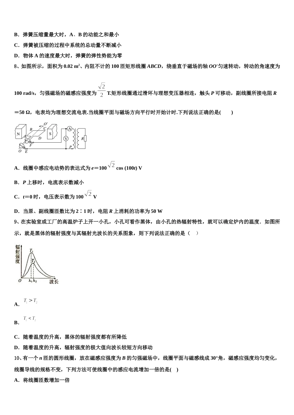 2025届上海市青浦一中高二下物理期中调研模拟试题含解析_第3页