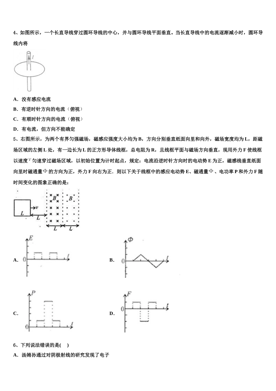 上海市曹扬第二中学2025年物理高二第二学期期中调研模拟试题含解析_第2页