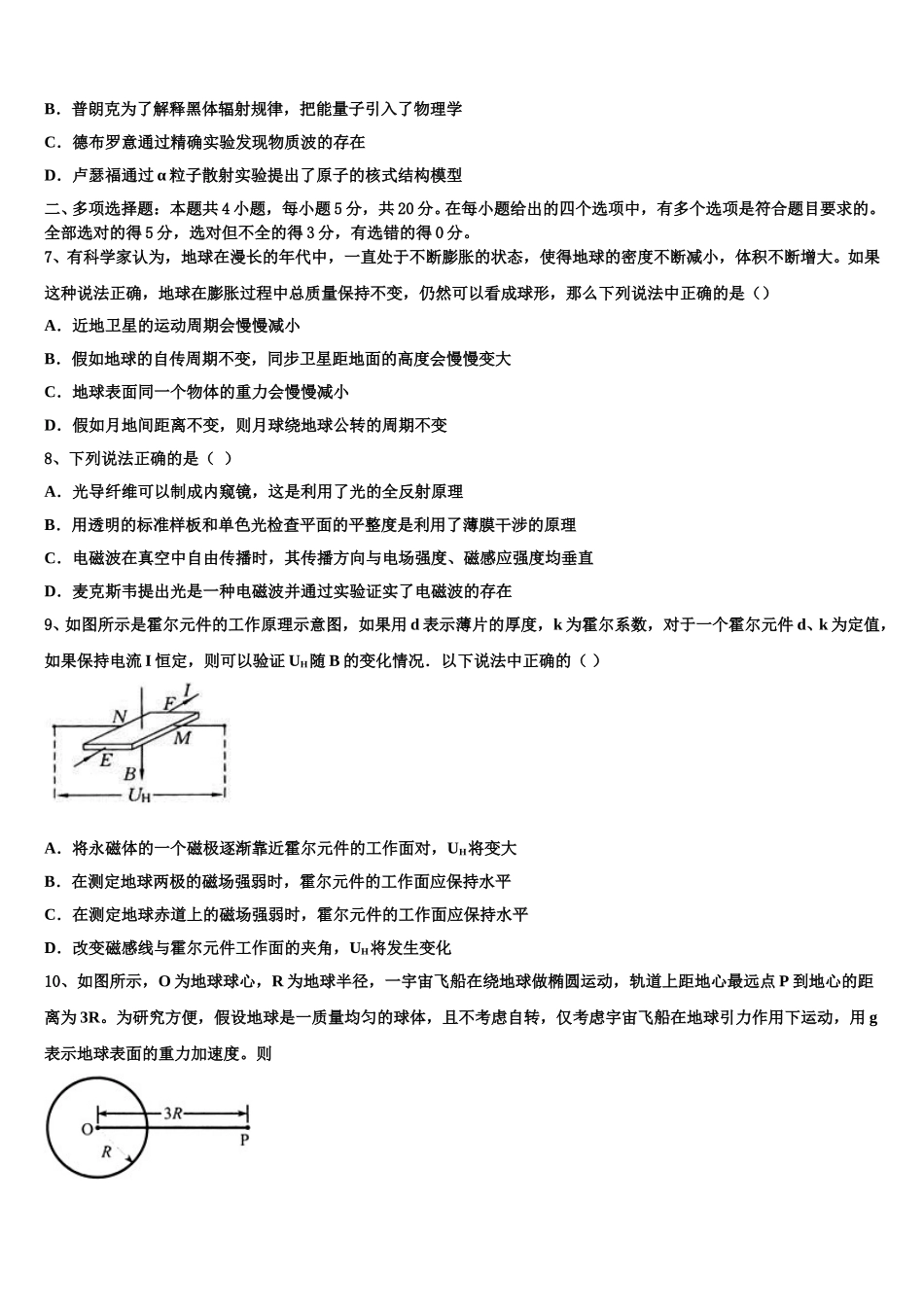 上海市曹扬第二中学2025年物理高二第二学期期中调研模拟试题含解析_第3页