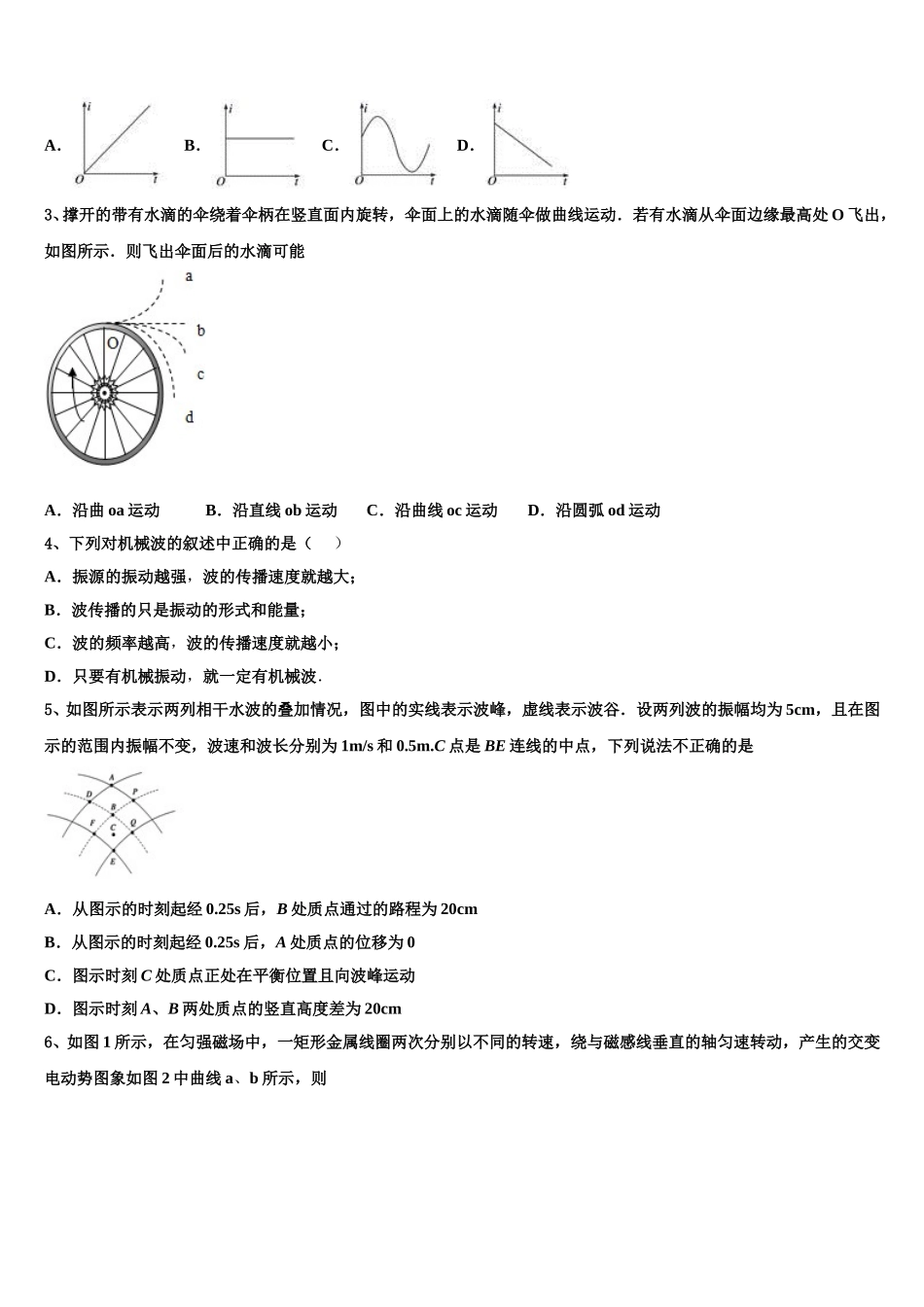 上海市市八中2025届高二物理第二学期期中质量跟踪监视试题含解析_第2页