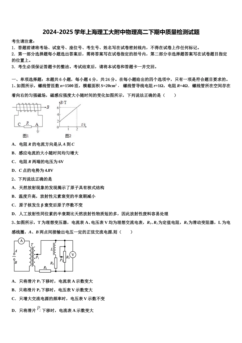 2024-2025学年上海理工大附中物理高二下期中质量检测试题含解析_第1页