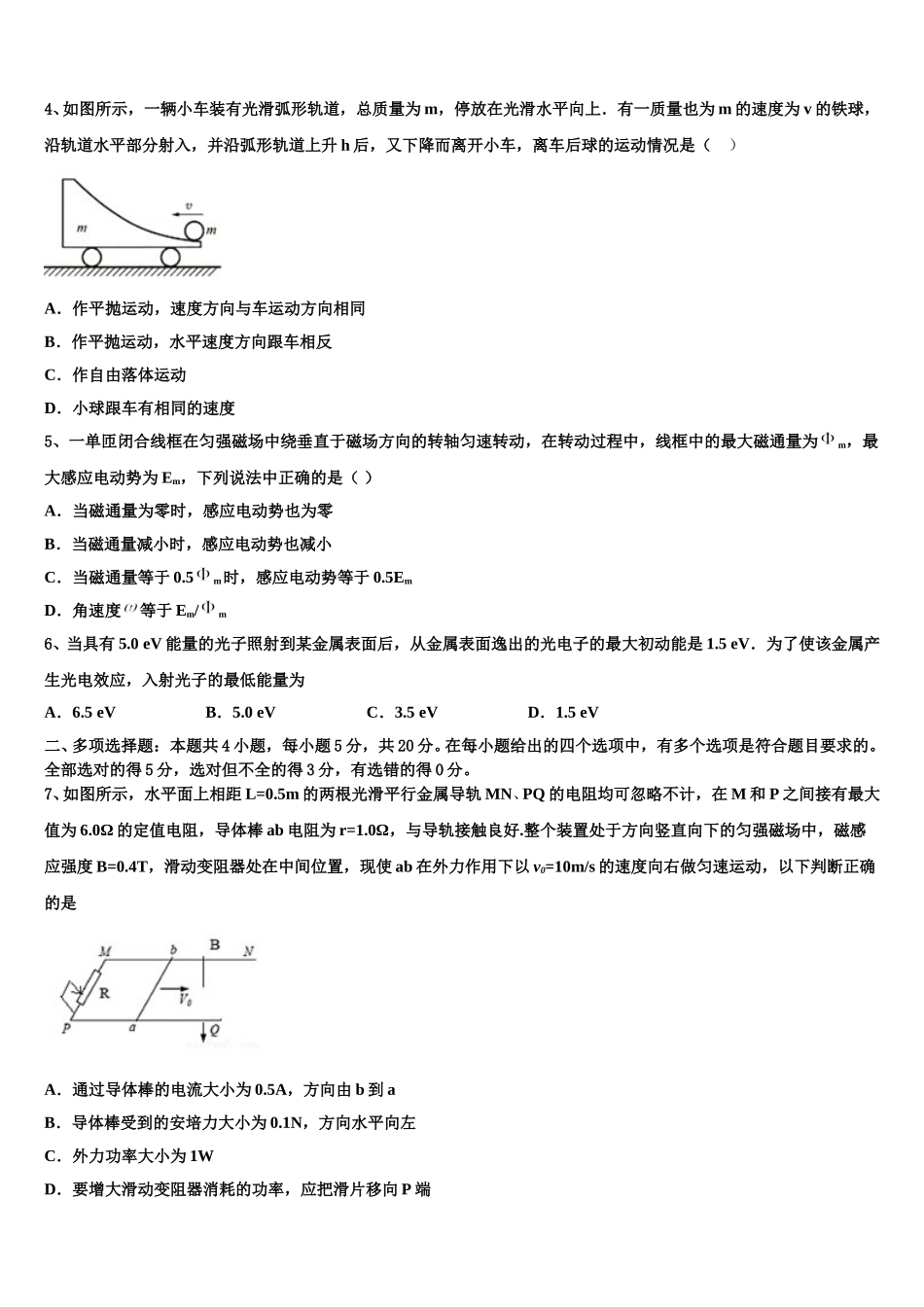2024-2025学年上海理工大附中物理高二下期中质量检测试题含解析_第2页