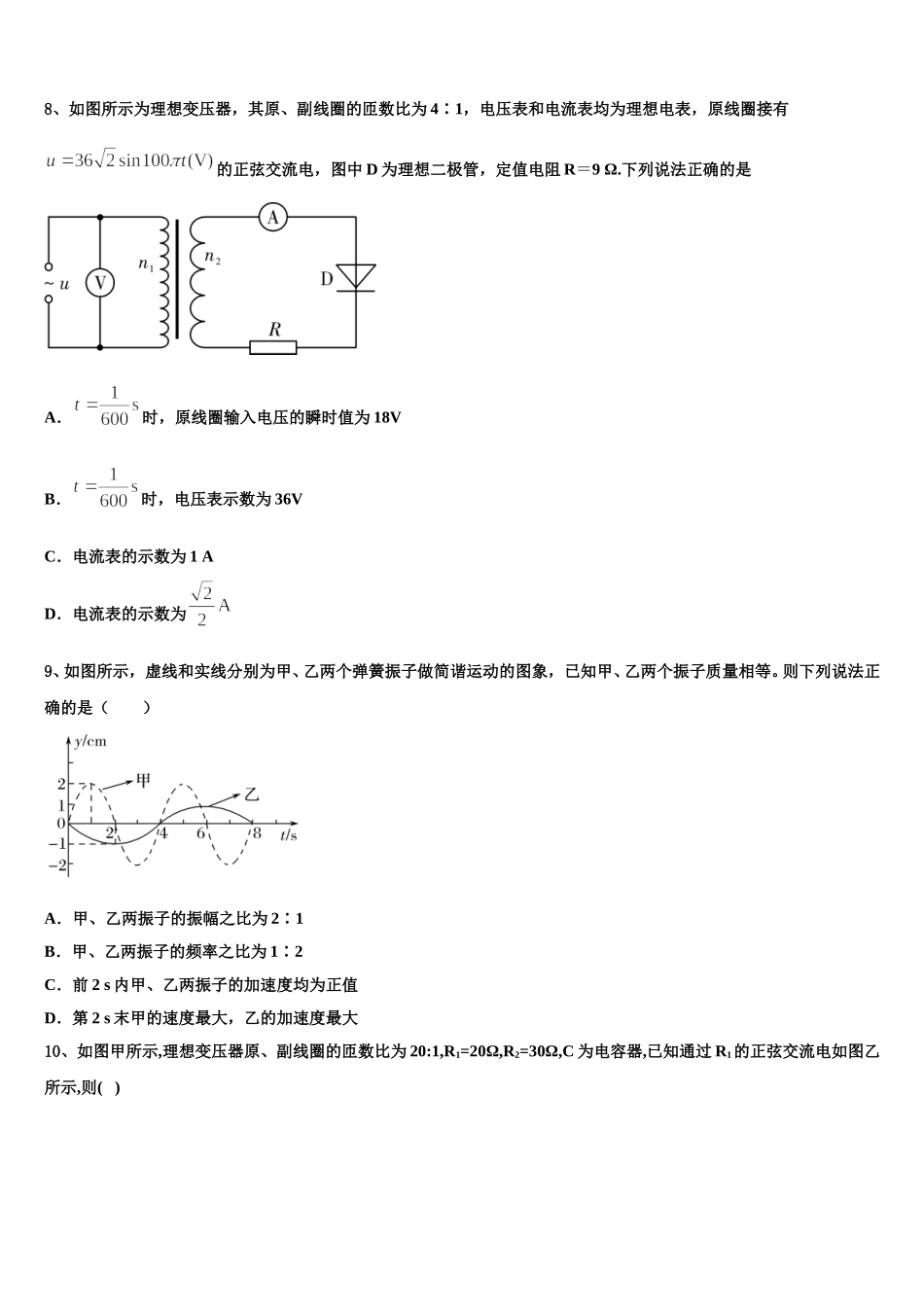 2024-2025学年上海理工大附中物理高二下期中质量检测试题含解析_第3页