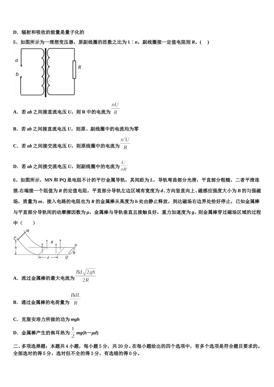 上海市浦东新区普通高中2025年物理高二第二学期期中检测模拟试题含解析_第2页