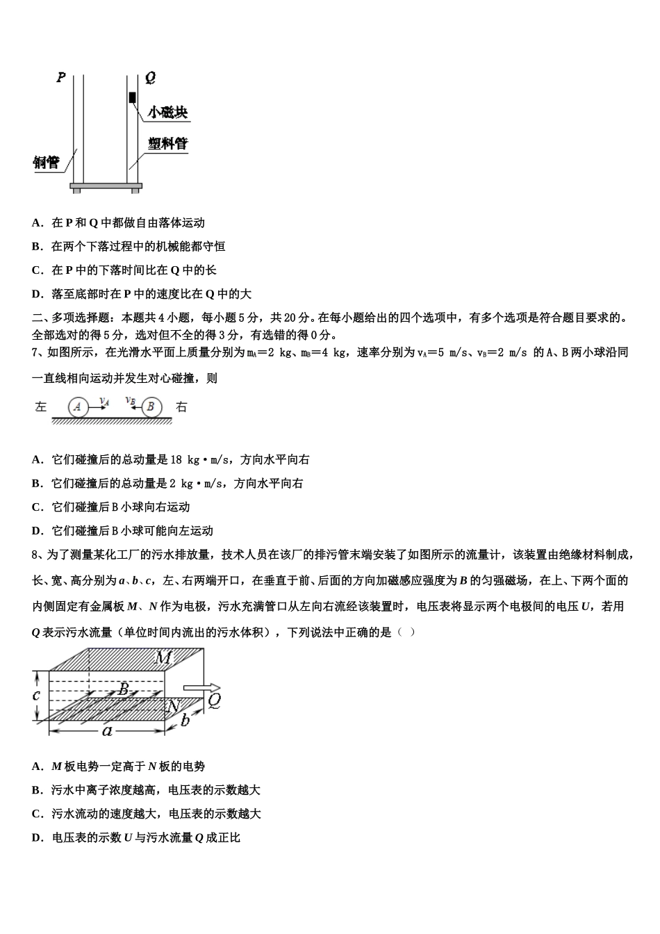 2025届上海市黄埔区大境中学物理高二第二学期期中教学质量检测试题含解析_第3页