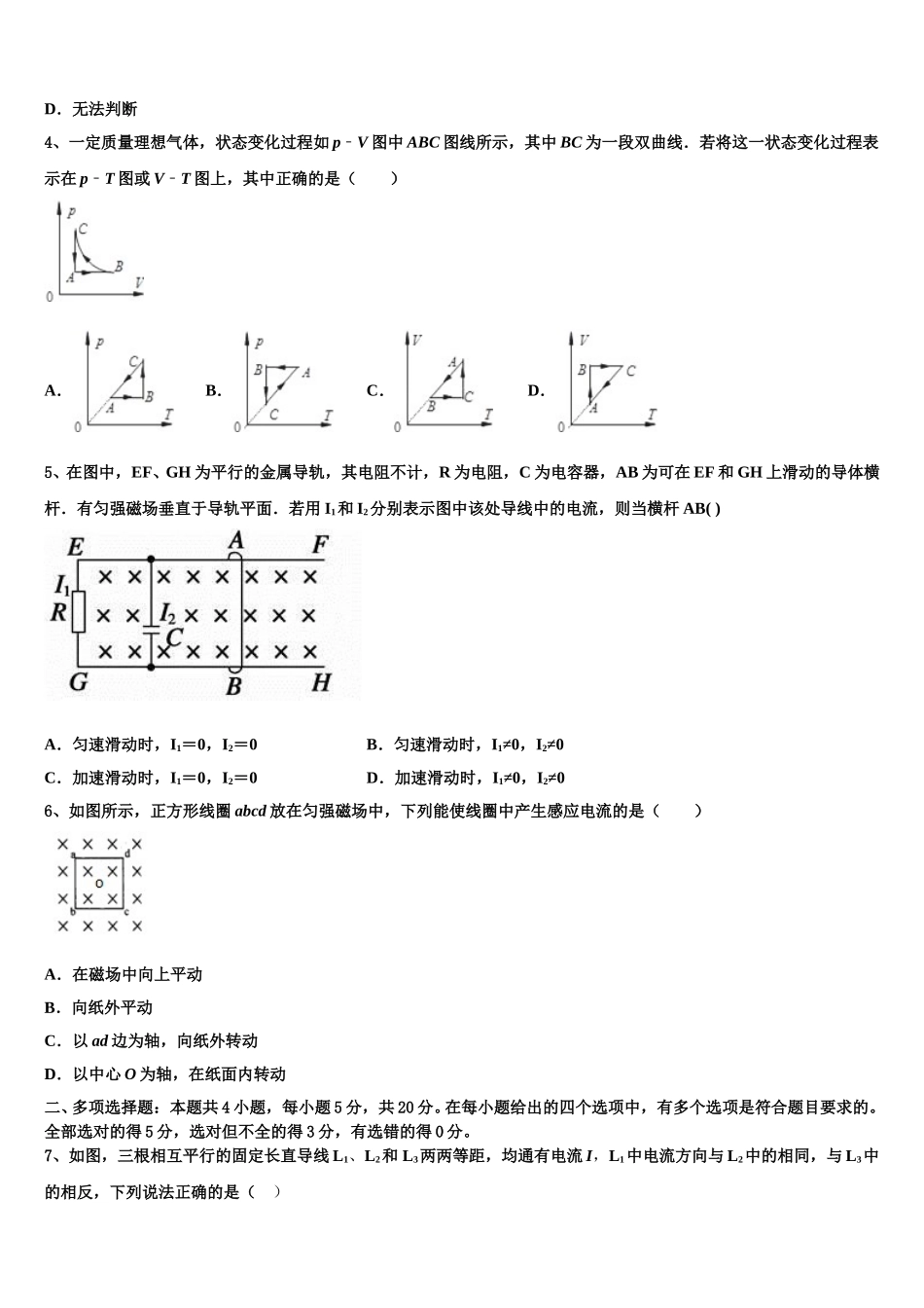 上海市普通中学三校联考2025年高二下物理期中监测试题含解析_第2页