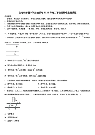 上海市普通中学三校联考2025年高二下物理期中监测试题含解析