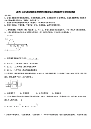 2025年交通大学附属中学高二物理第二学期期中考试模拟试题含解析