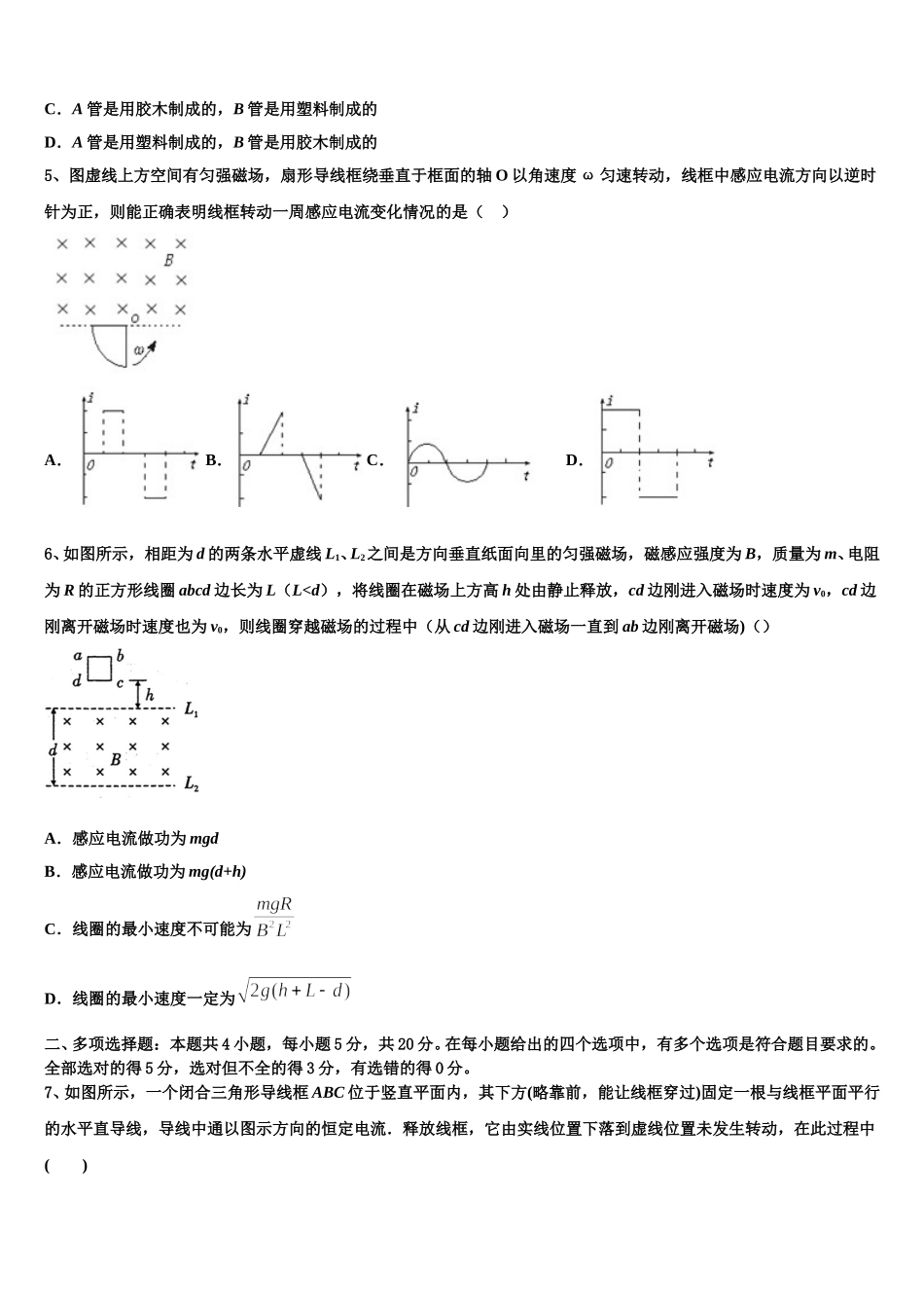 四川省彭州市彭州中学2024-2025学年高二下物理期中学业水平测试试题含解析_第3页