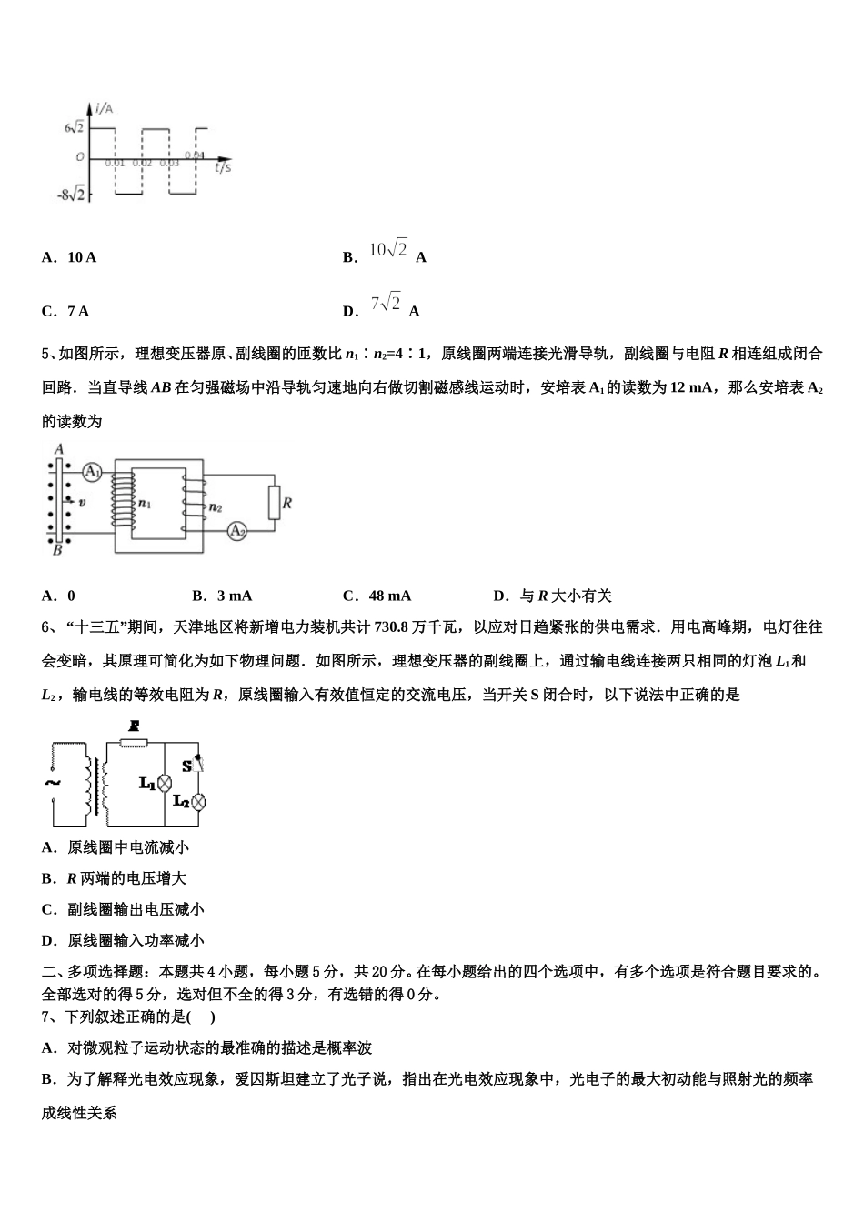 2025届四川省成都龙泉第二中学物理高二下期中预测试题含解析_第2页