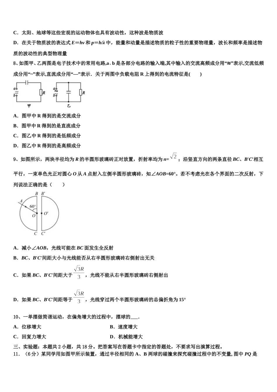 2025届四川省成都龙泉第二中学物理高二下期中预测试题含解析_第3页