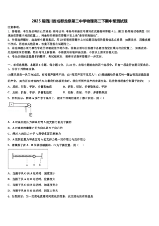 2025届四川省成都龙泉第二中学物理高二下期中预测试题含解析