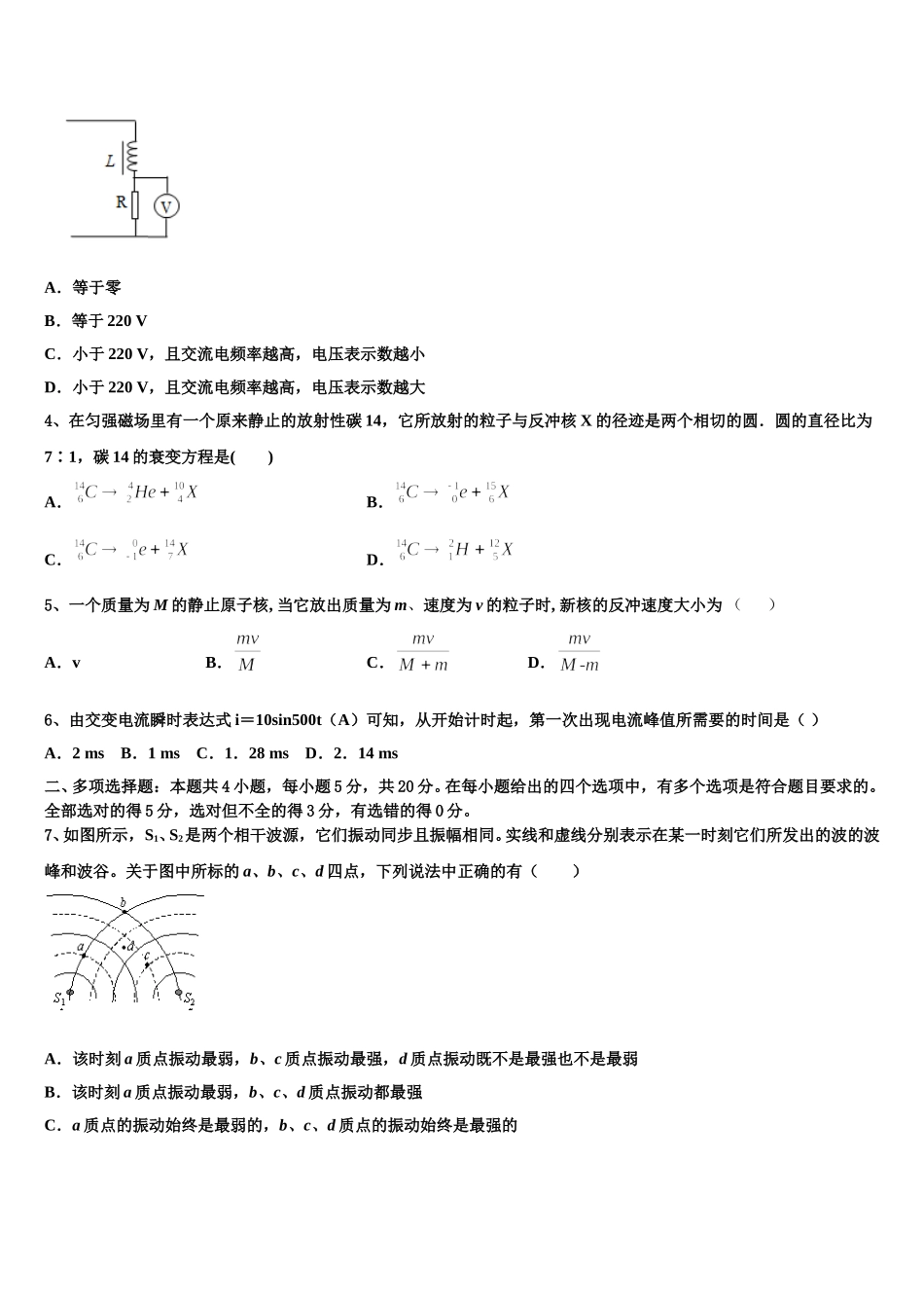 2025年四川省乐山市峨眉山市第二中学物理高二第二学期期中教学质量检测试题含解析_第2页