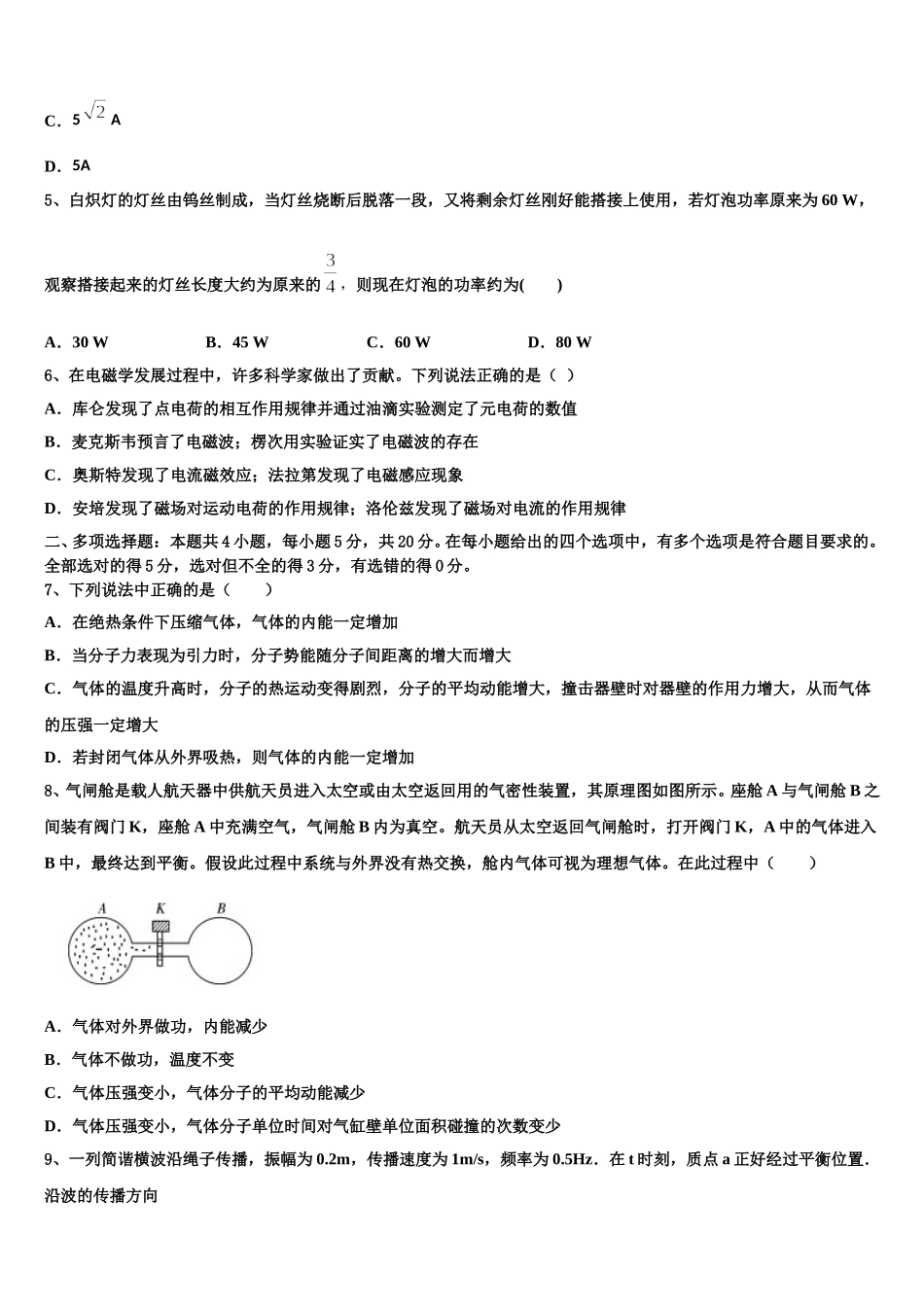 2025年四川省乐至县宝林中学物理高二下期中检测试题含解析_第2页