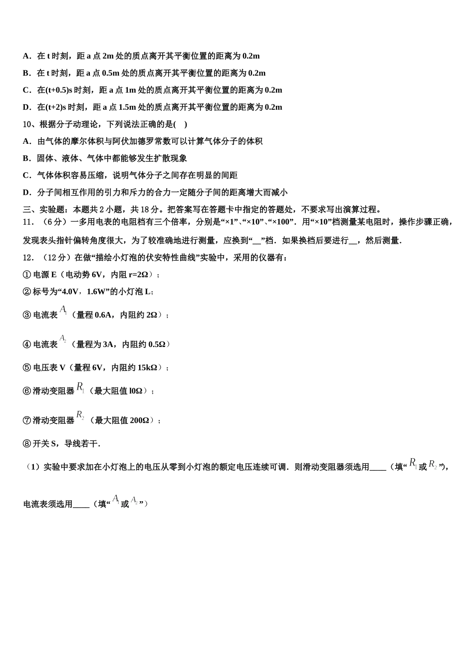 2025年四川省乐至县宝林中学物理高二下期中检测试题含解析_第3页