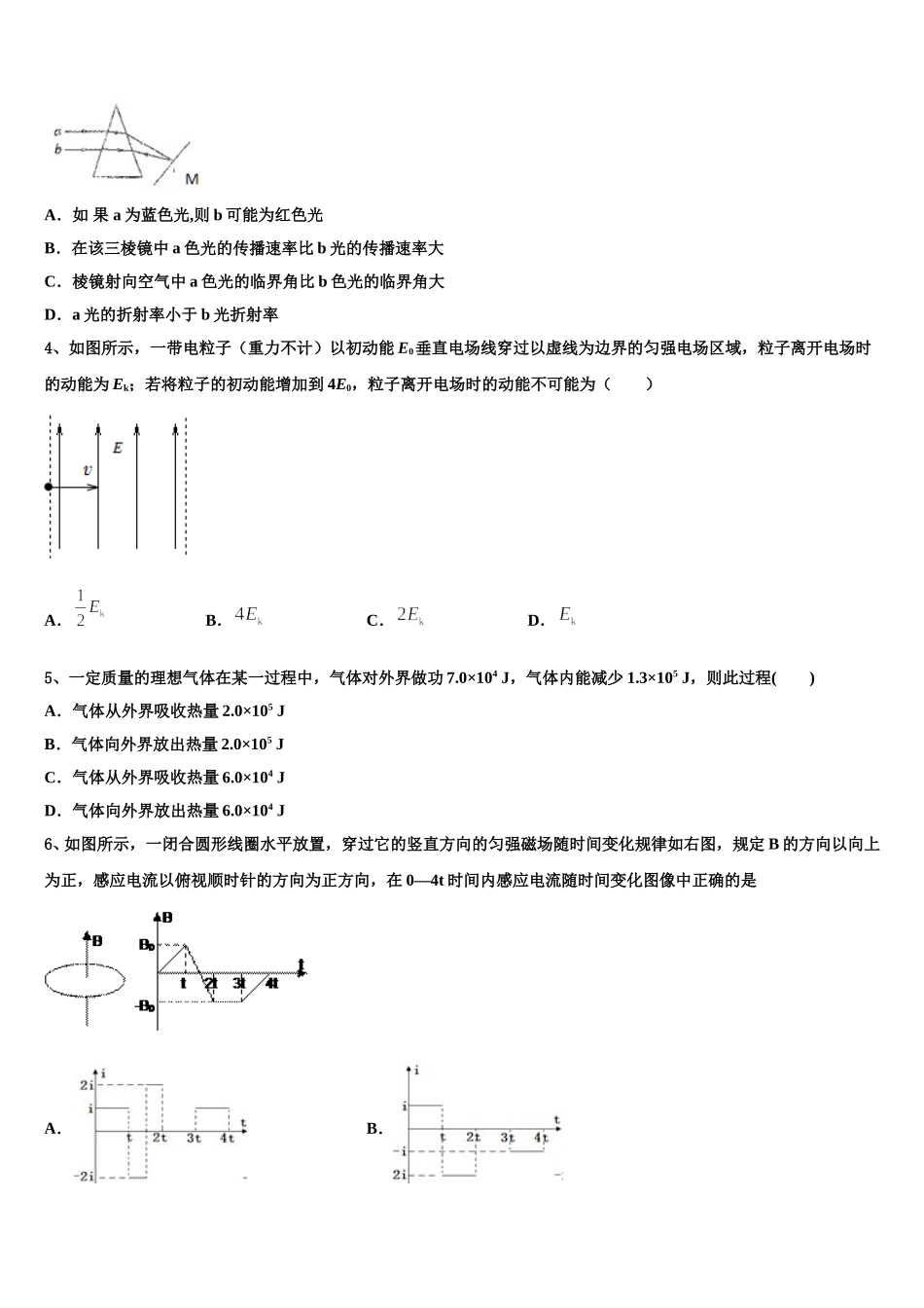 四川省攀枝花市2024-2025学年物理高二第二学期期中教学质量检测试题含解析_第2页