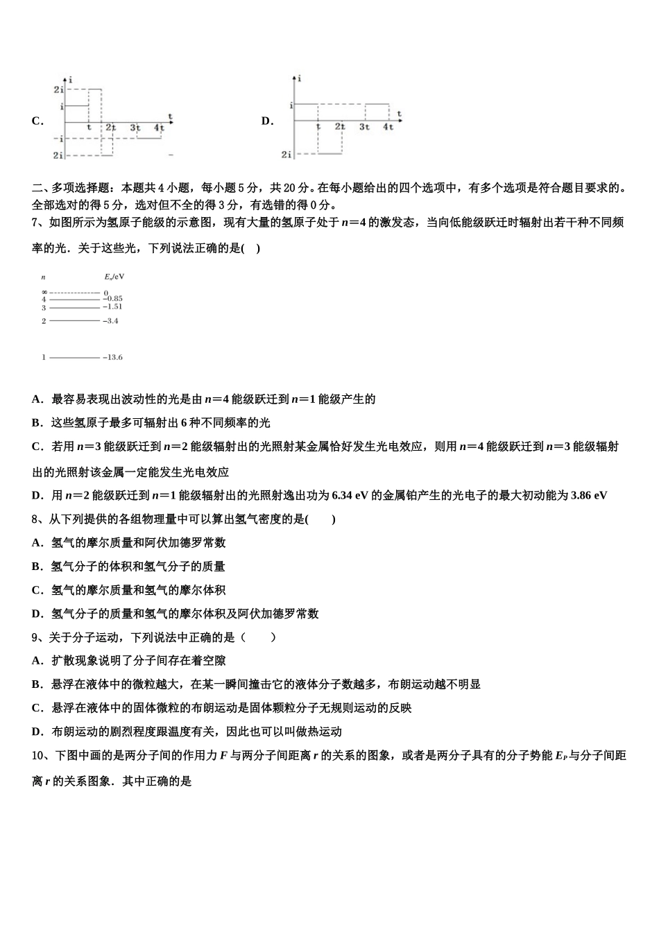 四川省攀枝花市2024-2025学年物理高二第二学期期中教学质量检测试题含解析_第3页