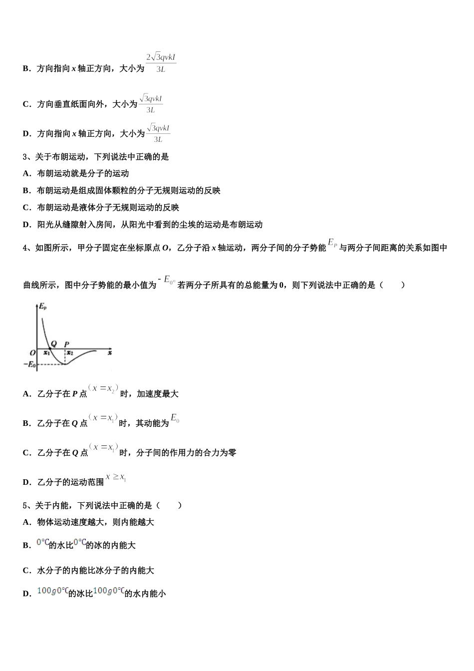 四川省泸州市泸县第二中学2025届高二下物理期中调研试题含解析_第2页