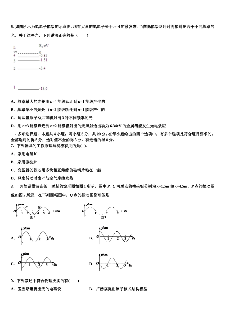 四川省泸州市泸县第二中学2025届高二下物理期中调研试题含解析_第3页
