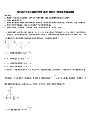 四川省泸州市泸县第二中学2025届高二下物理期中调研试题含解析