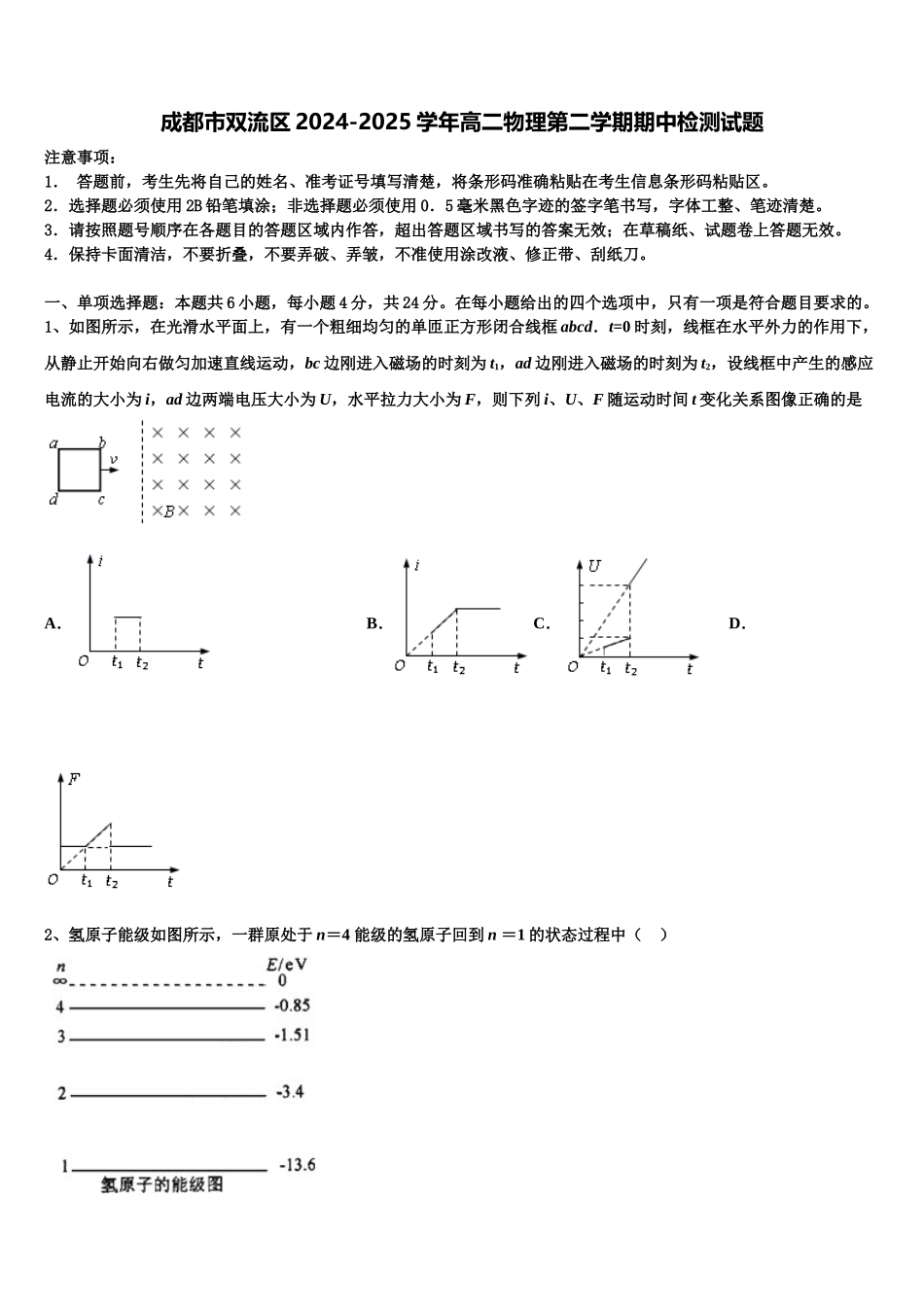 成都市双流区2024-2025学年高二物理第二学期期中检测试题含解析_第1页