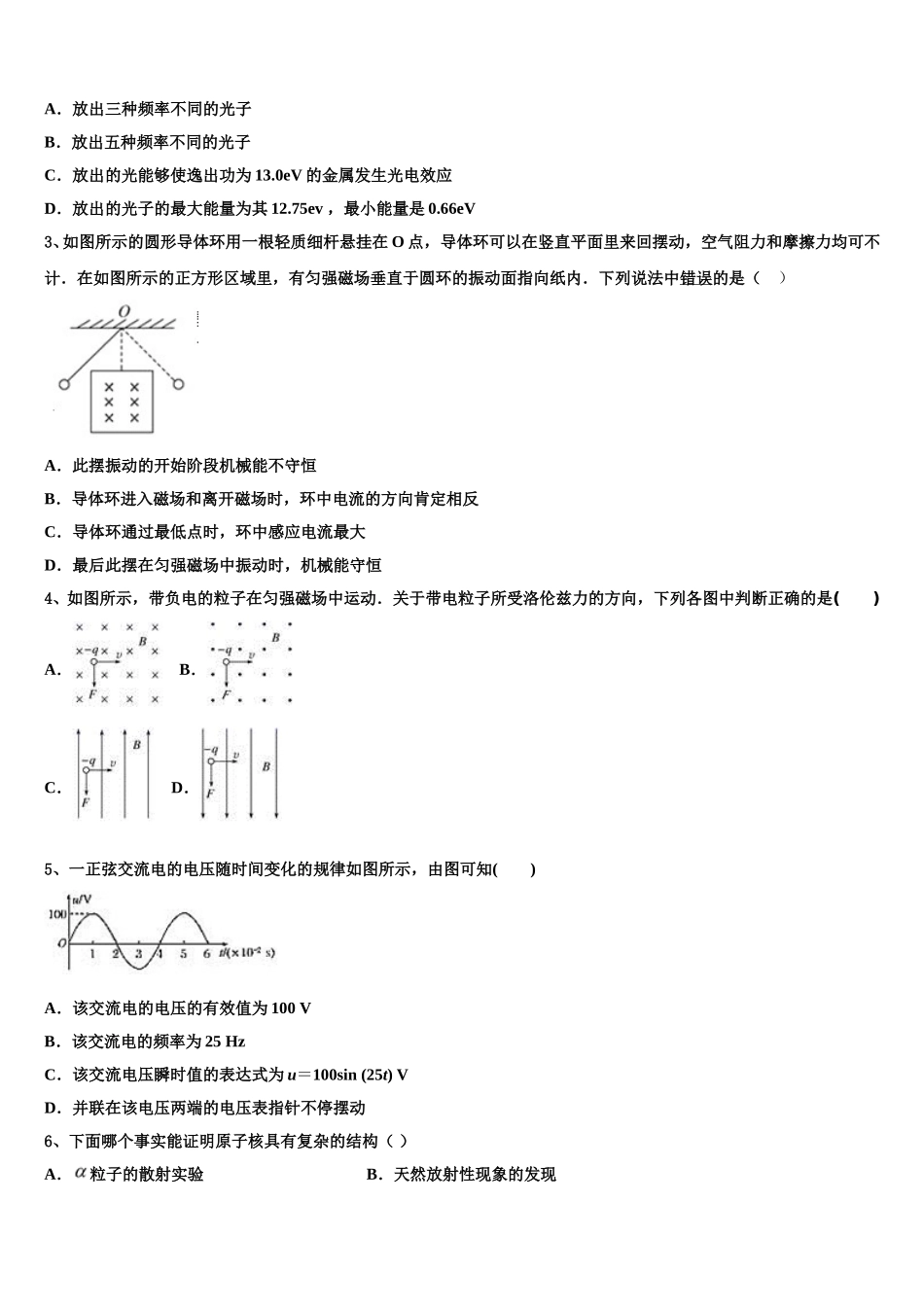 成都市双流区2024-2025学年高二物理第二学期期中检测试题含解析_第2页
