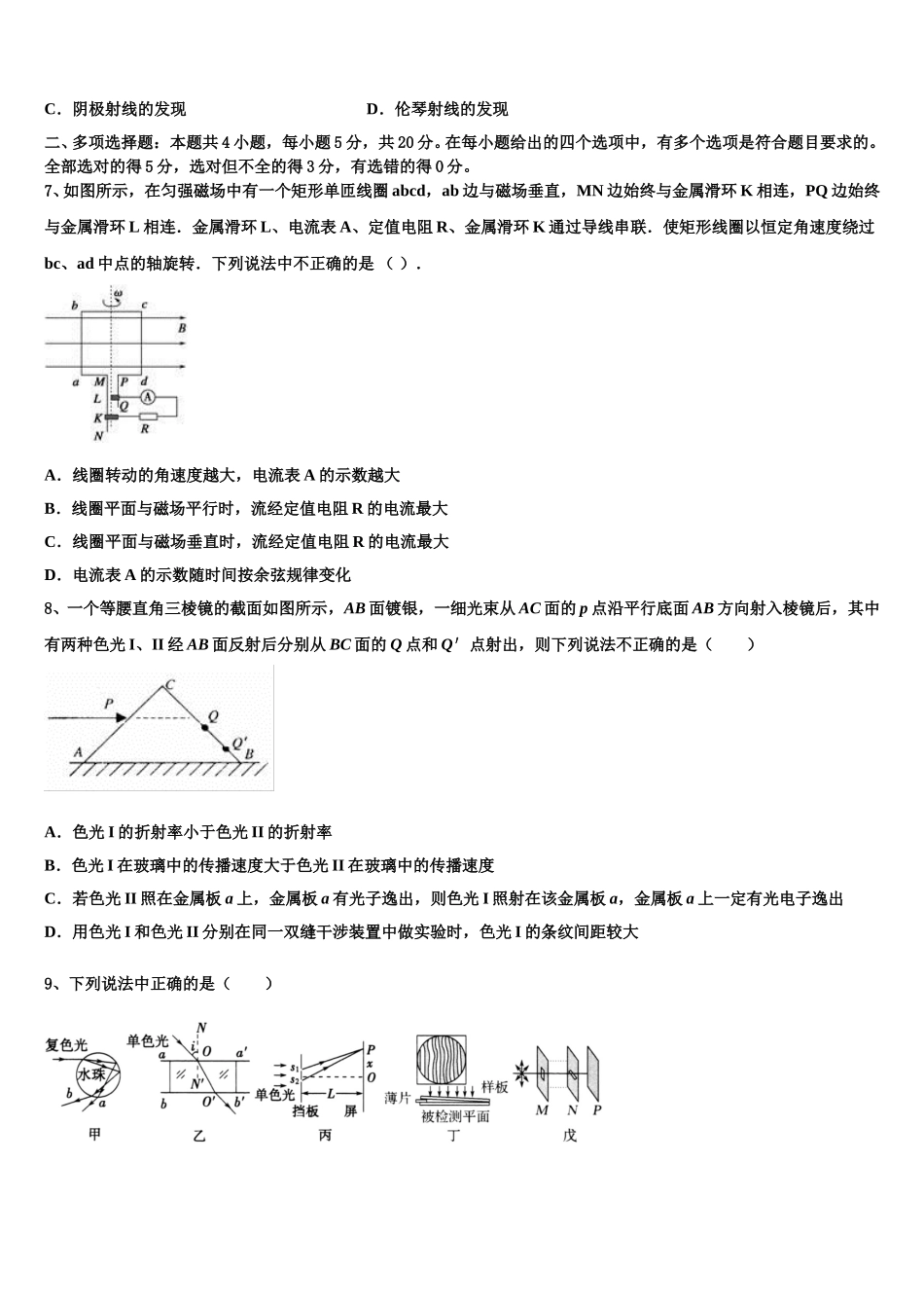 成都市双流区2024-2025学年高二物理第二学期期中检测试题含解析_第3页