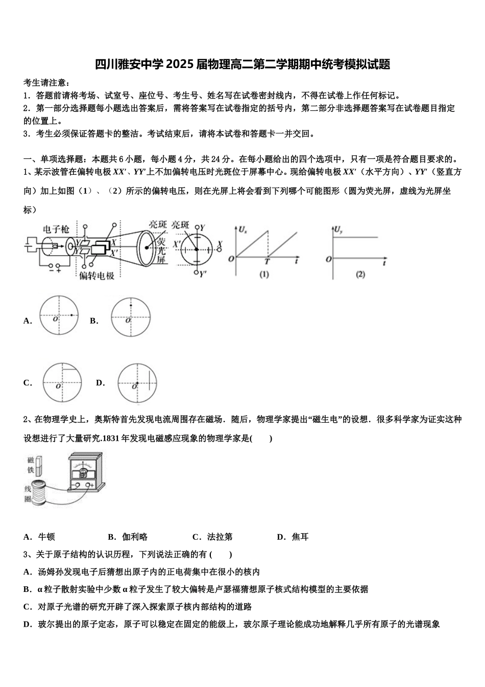 四川雅安中学2025届物理高二第二学期期中统考模拟试题含解析_第1页