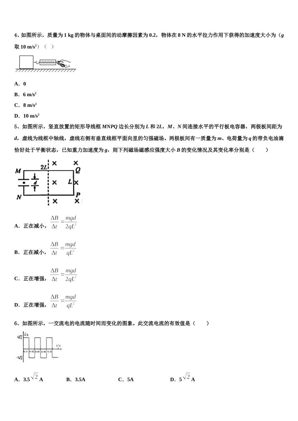 四川雅安中学2025届物理高二第二学期期中统考模拟试题含解析_第2页