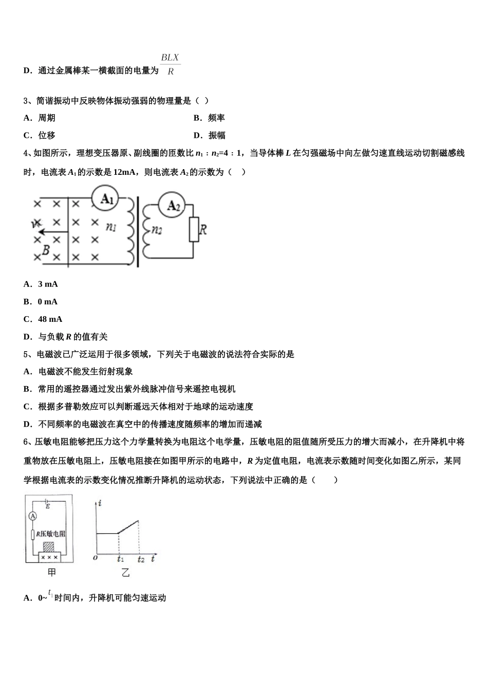 2024-2025学年四川省峨眉山市二中高二物理第二学期期中考试试题含解析_第2页