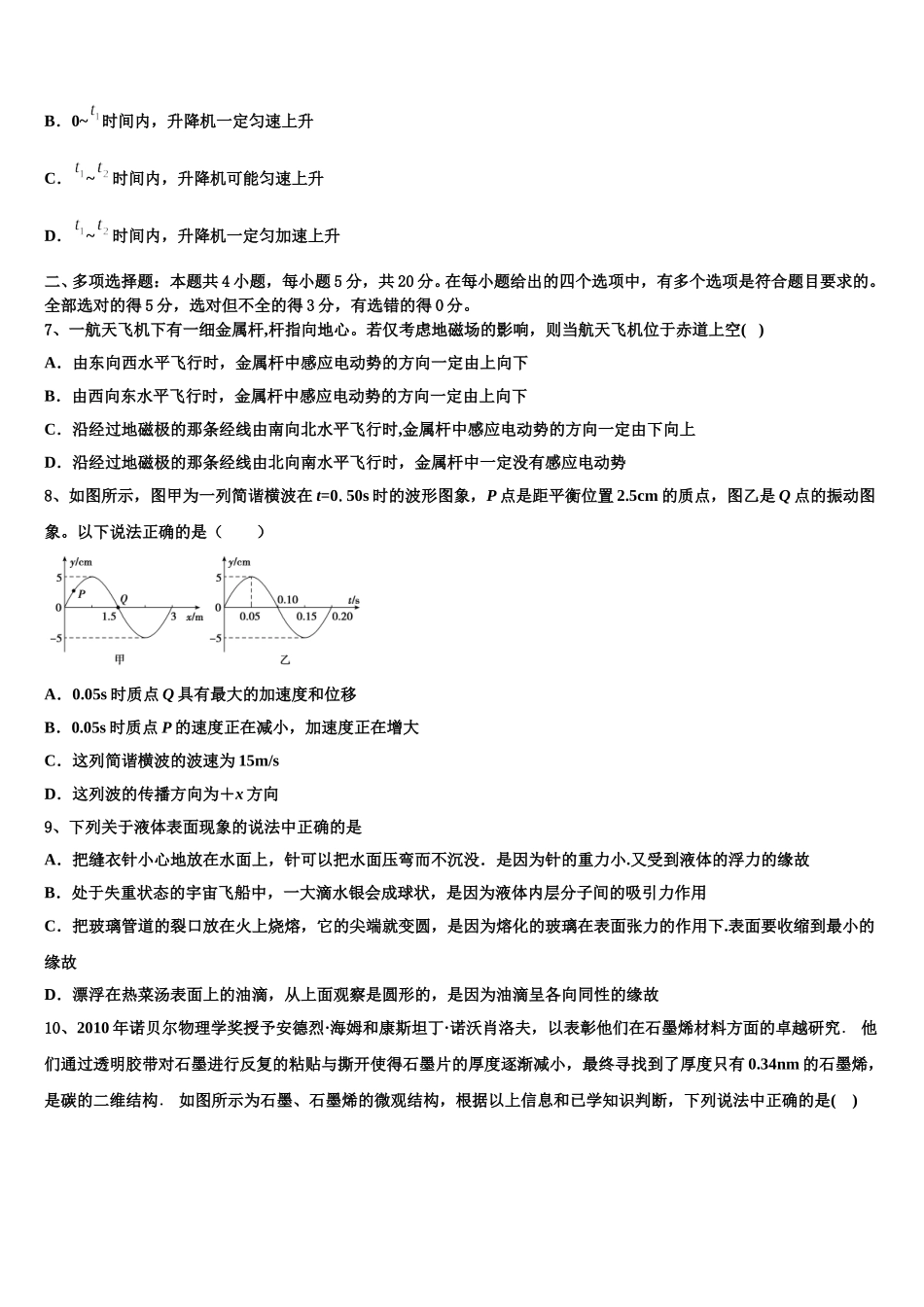 2024-2025学年四川省峨眉山市二中高二物理第二学期期中考试试题含解析_第3页