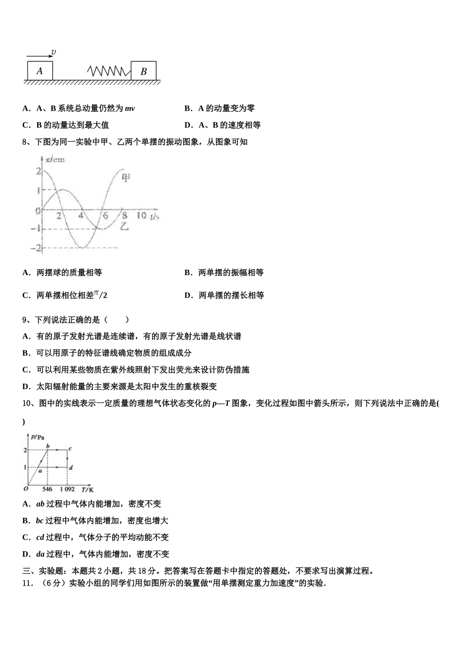 四川资阳中学2024-2025学年高二物理第二学期期中质量跟踪监视模拟试题含解析_第3页