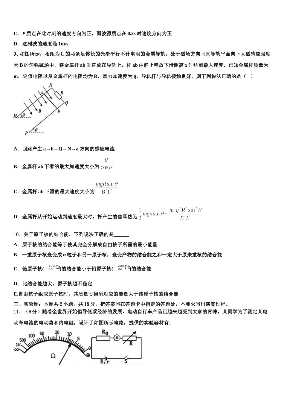 成都市第七中学2024-2025学年高二物理第二学期期中综合测试试题含解析_第3页