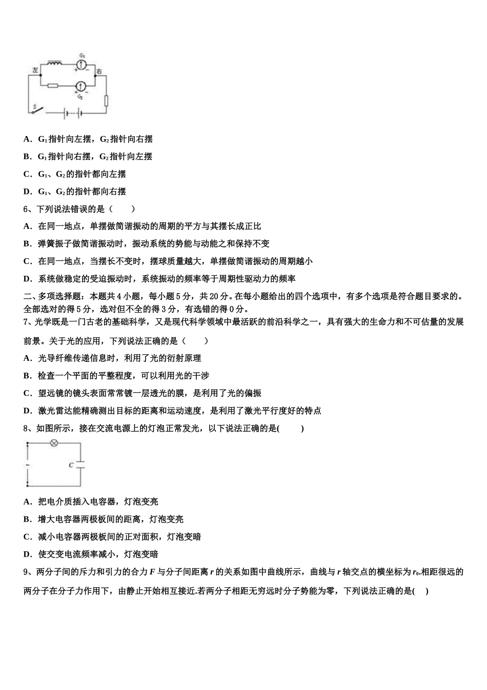 四川省宜宾市南溪区第三初级中学2025届物理高二下期中考试试题含解析_第2页