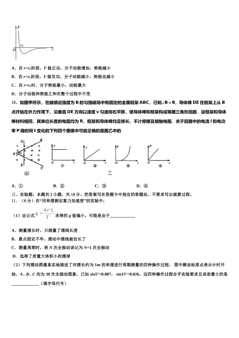 四川省宜宾市南溪区第三初级中学2025届物理高二下期中考试试题含解析_第3页