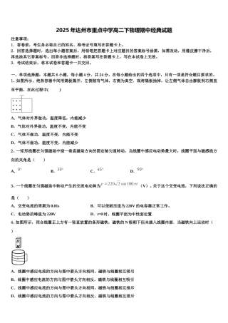 2025年达州市重点中学高二下物理期中经典试题含解析