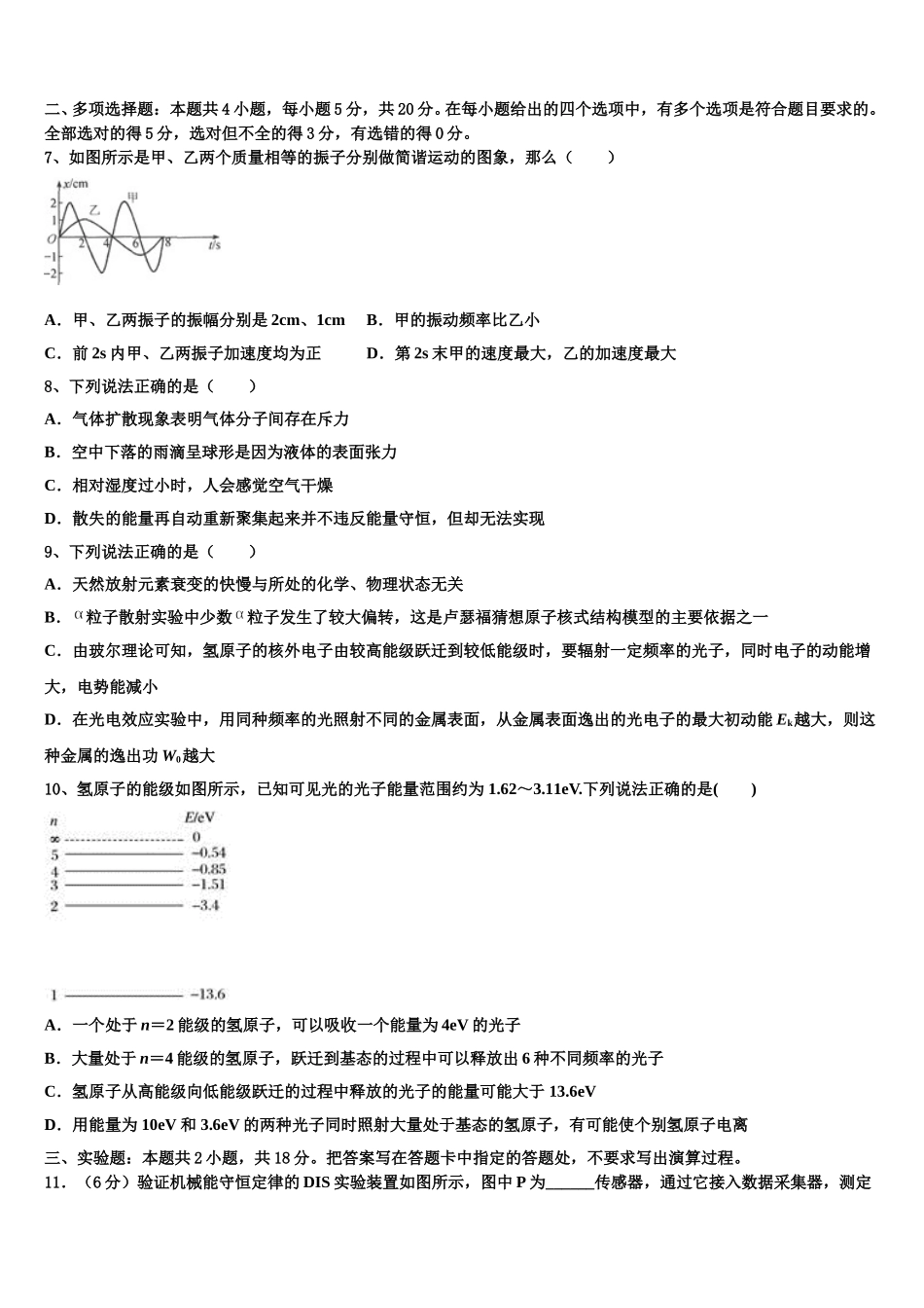 四川省成都市达标名校2025届物理高二第二学期期中达标测试试题含解析_第3页