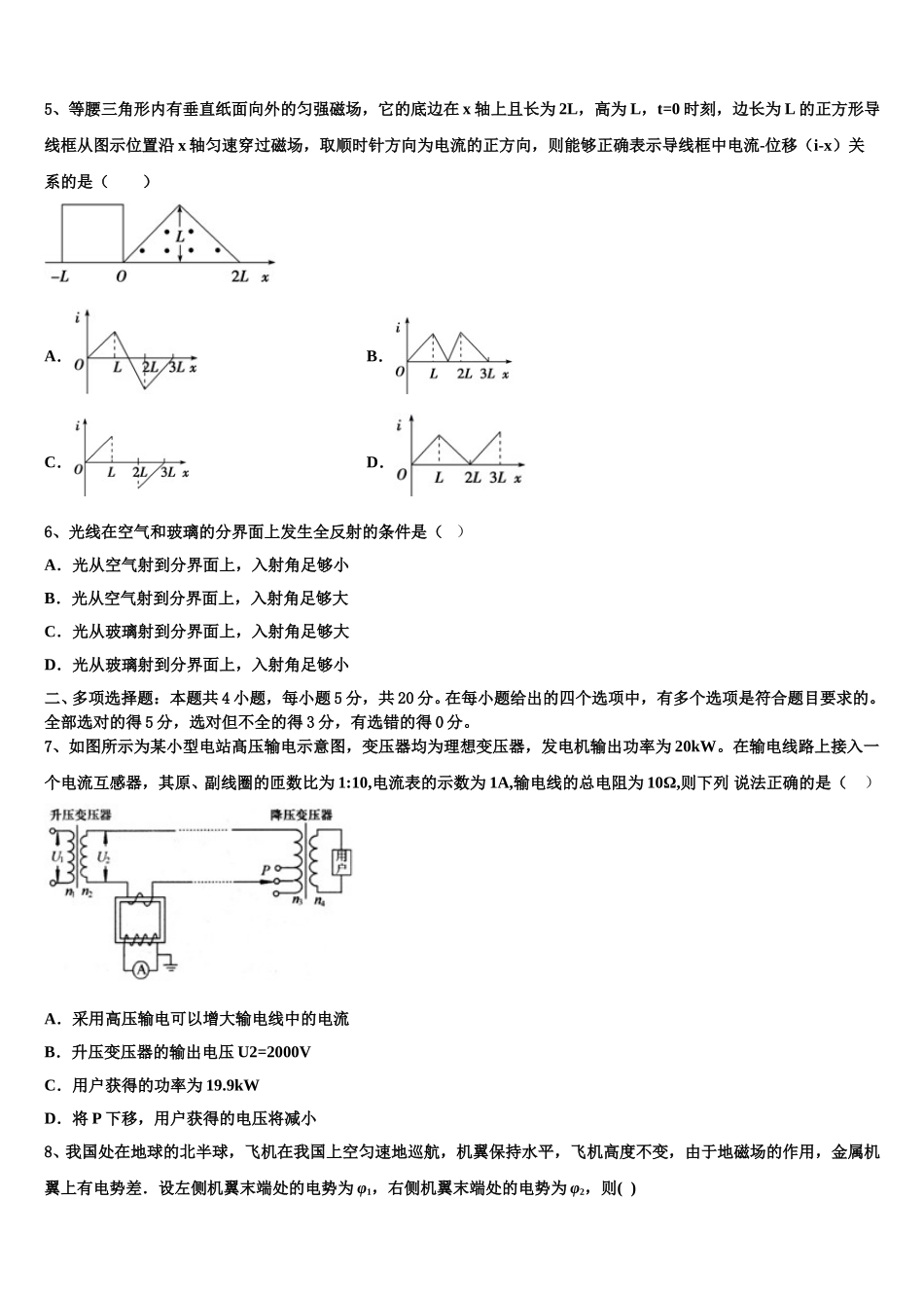 2025届四川省绵阳市南山中学实验学校高二下物理期中复习检测试题含解析_第2页