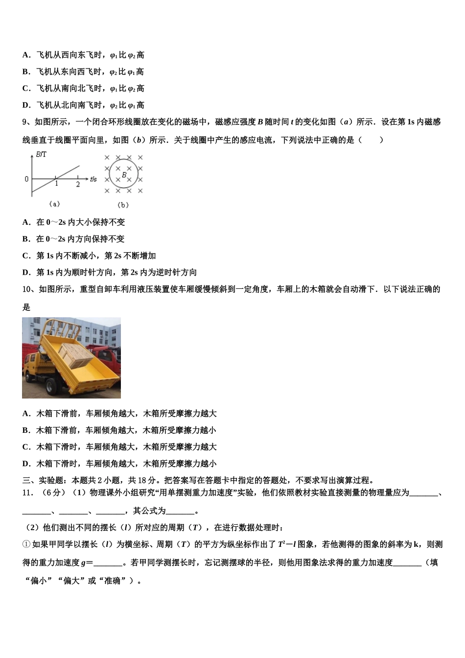 2025届四川省绵阳市南山中学实验学校高二下物理期中复习检测试题含解析_第3页