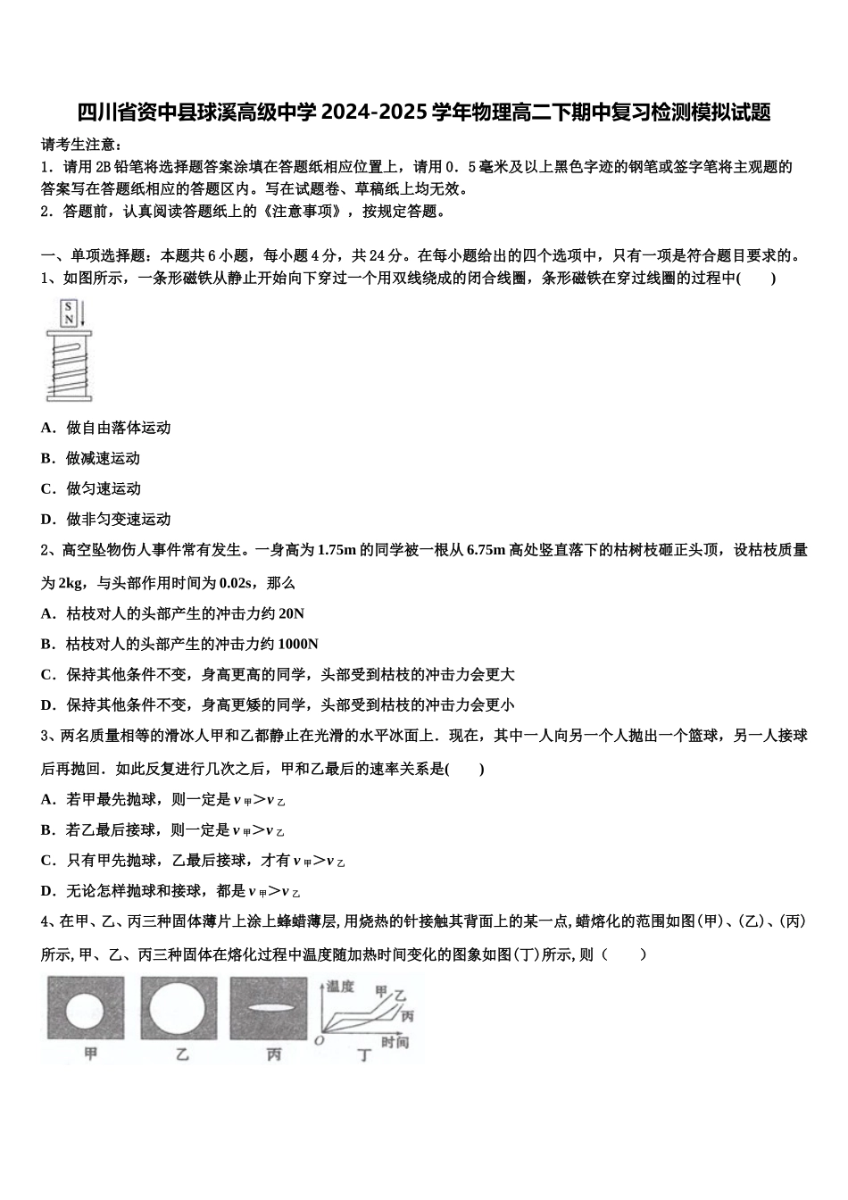 四川省资中县球溪高级中学2024-2025学年物理高二下期中复习检测模拟试题含解析_第1页