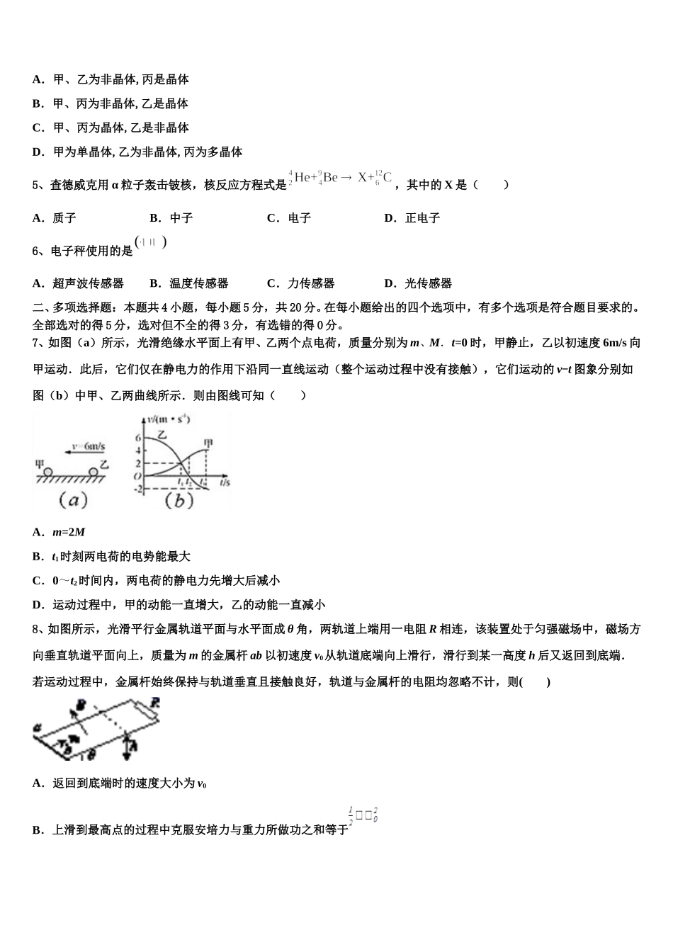 四川省资中县球溪高级中学2024-2025学年物理高二下期中复习检测模拟试题含解析_第2页