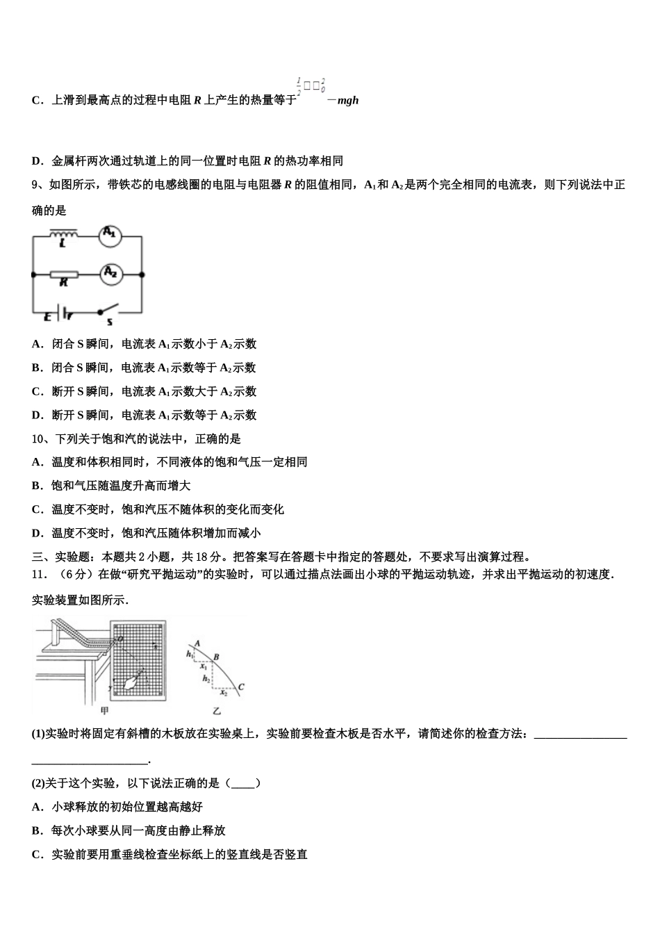 四川省资中县球溪高级中学2024-2025学年物理高二下期中复习检测模拟试题含解析_第3页