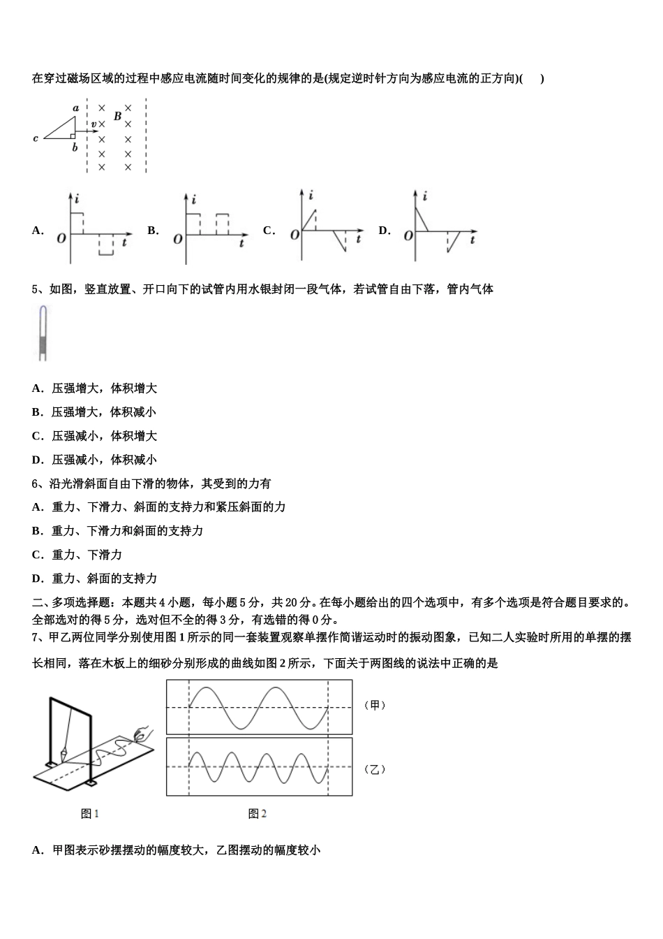 四川省阆中东风中学2025年物理高二第二学期期中经典试题含解析_第2页